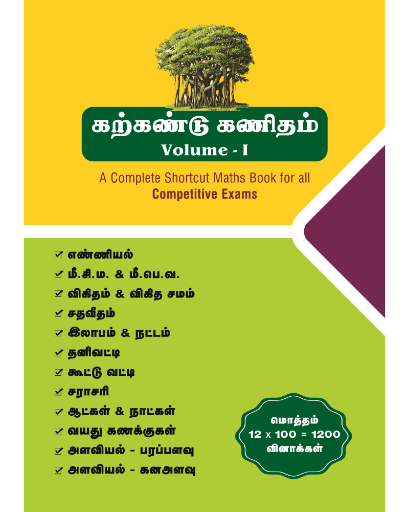 TNPSC Maths Materials - TNPSC, RRB Aptitude Maths Book